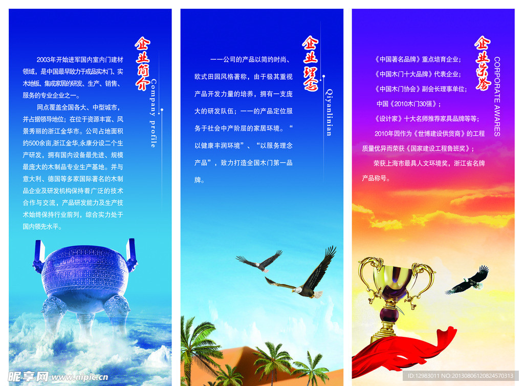 企业文化设计图 国内广告设计图库中的创意融合与品牌表达