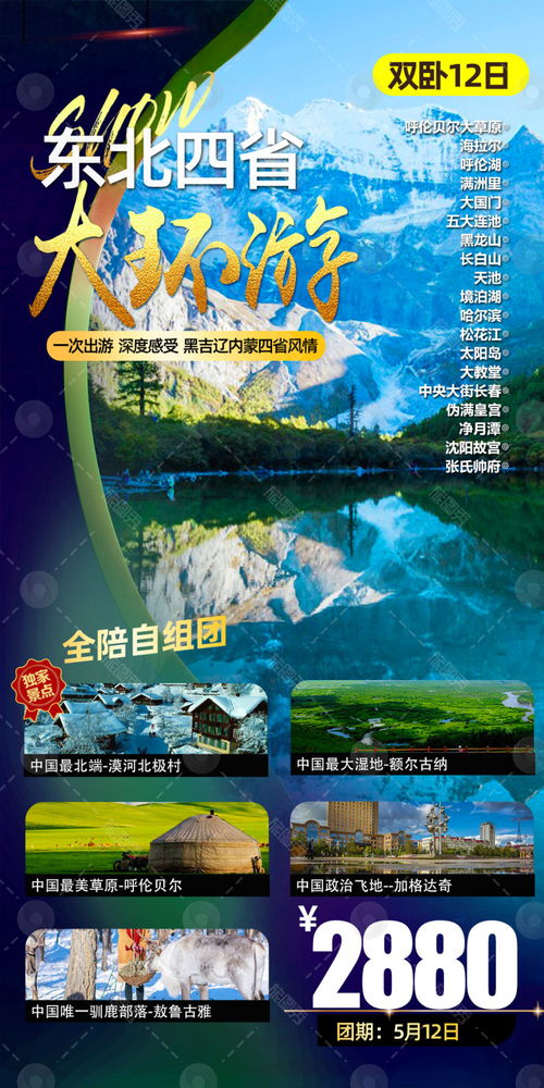 旅图秀 东北旅游海报设计，点亮吉林辽宁黑龙江的壮丽风光