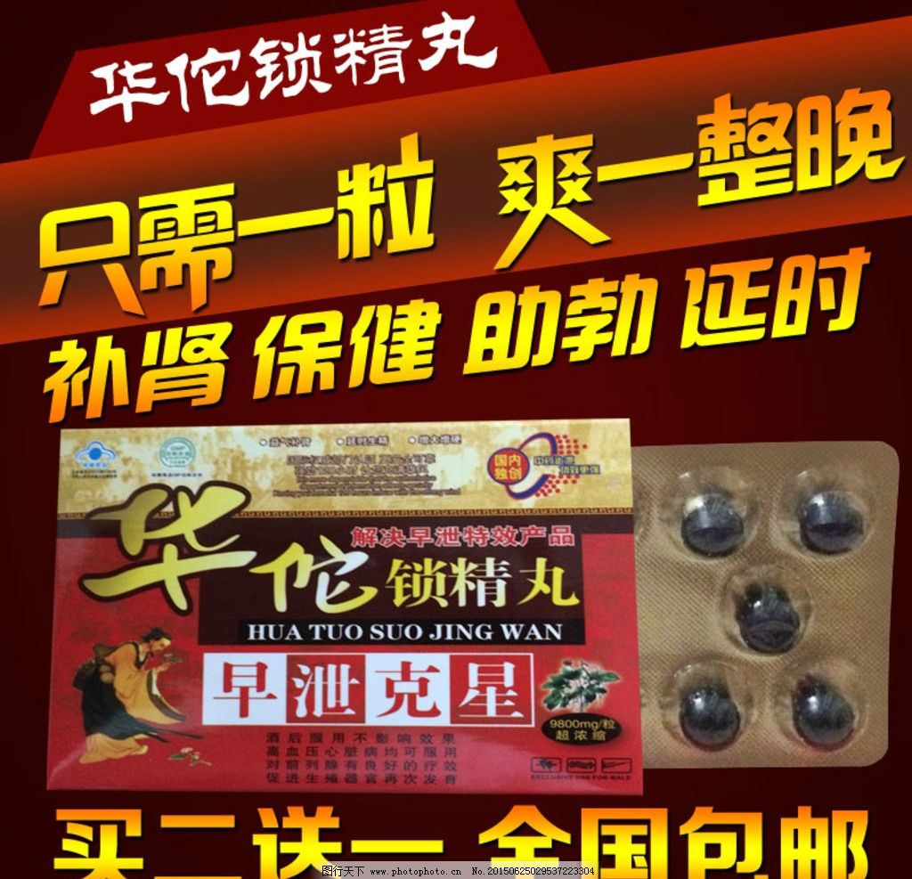 华佗锁精丸品牌视觉优化 国内主图与广告设计的专注与创新