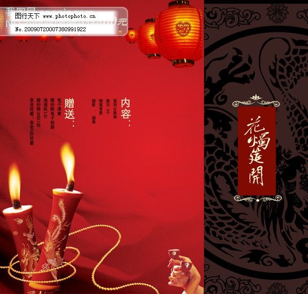 红烛映良辰，灯笼照佳期——酒店婚宴推广海报设计探析