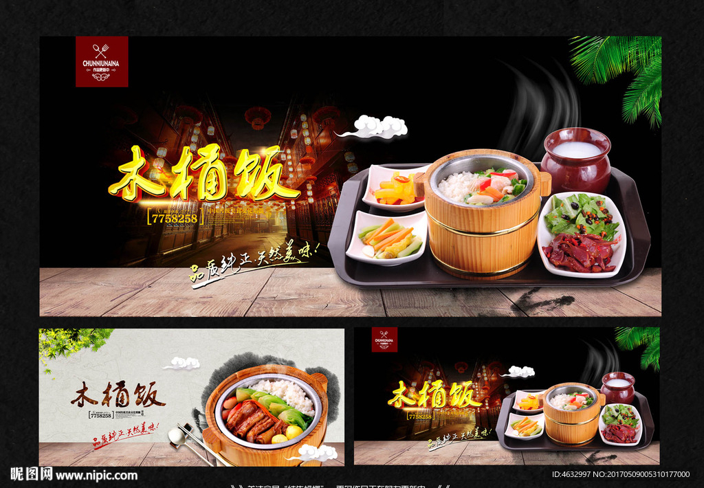 木桶饭设计图__国内广告设计_广告设计_设计图库